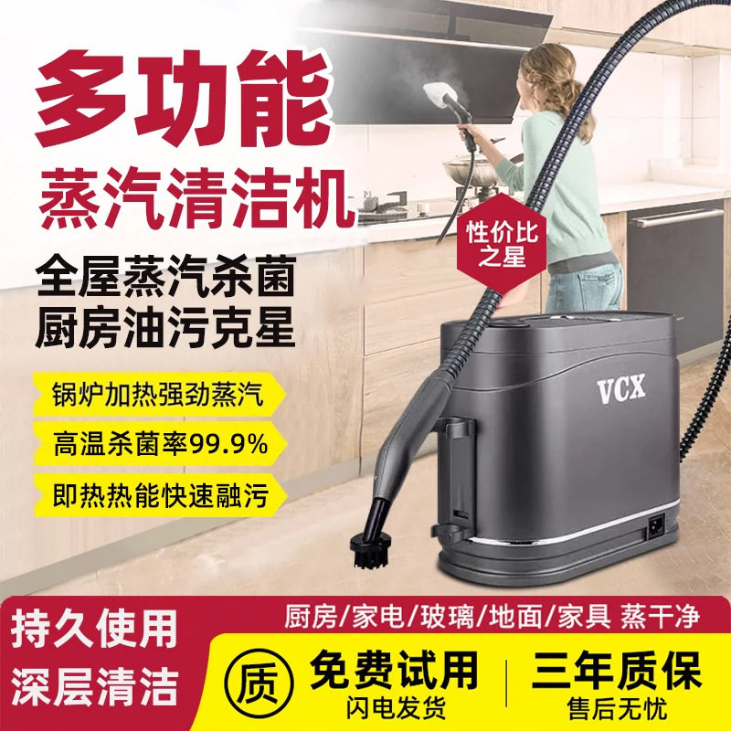 VCX高温高压蒸汽清洗机空
