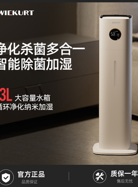 WIEKURT落地式加湿器家用卧室静音孕妇婴儿大容量大雾量净化空气