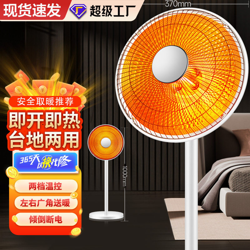 ·达落地小太阳电暖器台