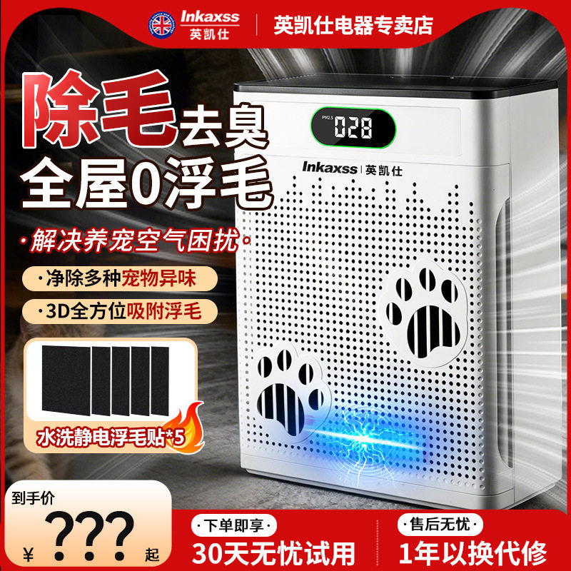 英凯仕宠物空气净化机吸