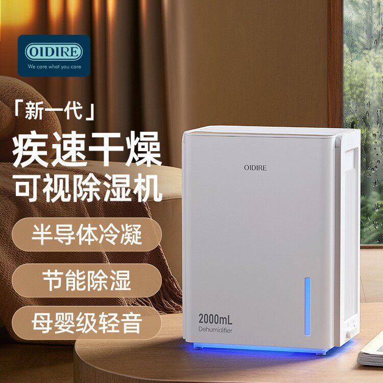 OIDIRE除湿机家用静音卧室抽湿机净化空气除湿器去湿除潮湿大容量
