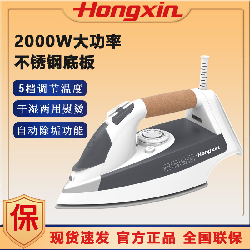 红心电熨斗家用手持蒸汽