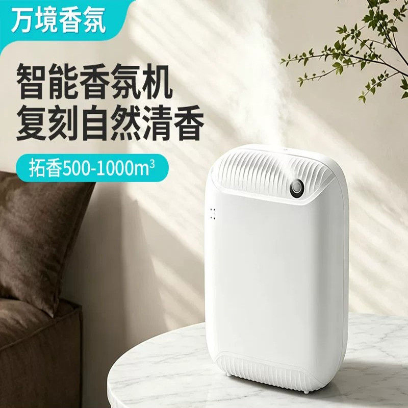 香薰机精油专用自动香氛