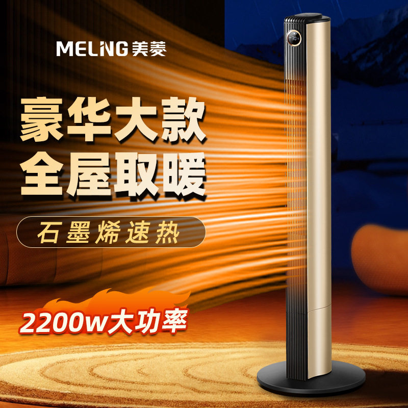 美菱取暖器石墨烯大面积