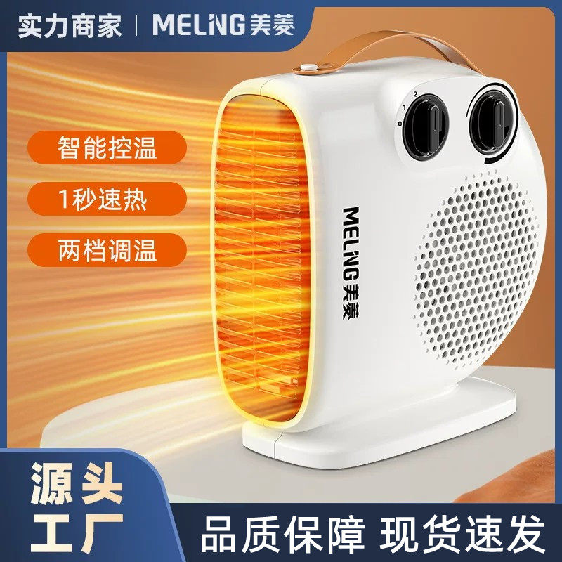 美菱跨境新款取暖器暖风