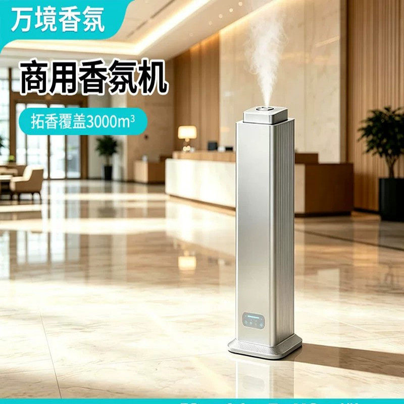商用香薰机自动喷雾五星