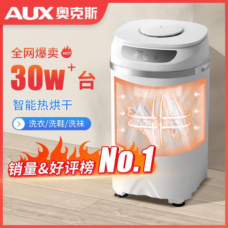奥克斯洗鞋机全自动智能脱水甩烘干一体小型家用迷你懒人刷鞋神器