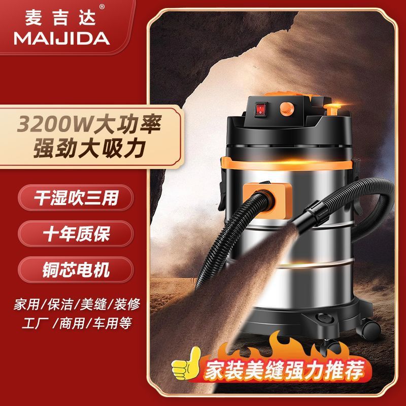 麦吉达工业桶装吸尘器大