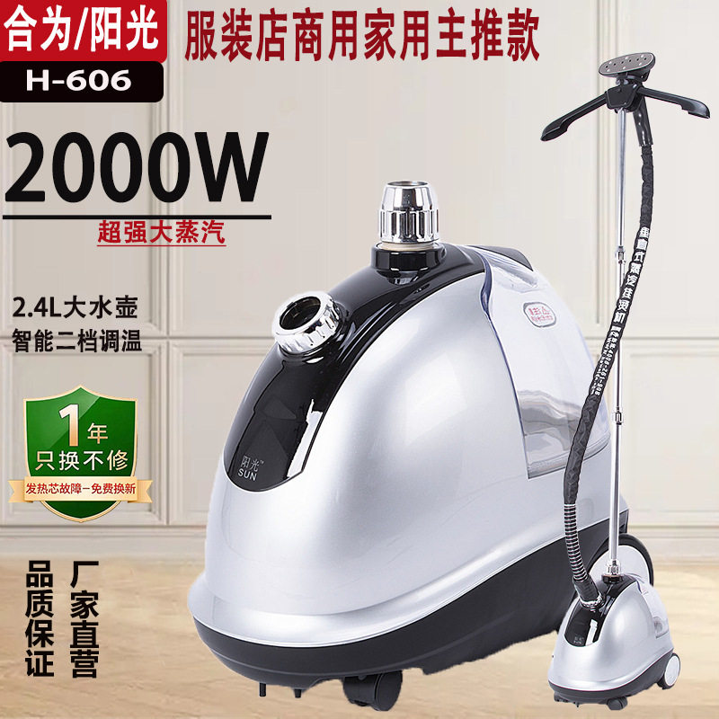 阳光合为H-606立式熨烫机