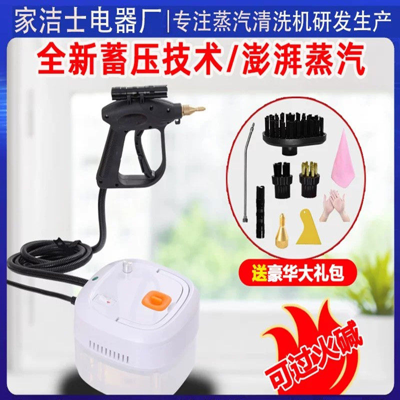 高压高温蒸汽清洗机家电