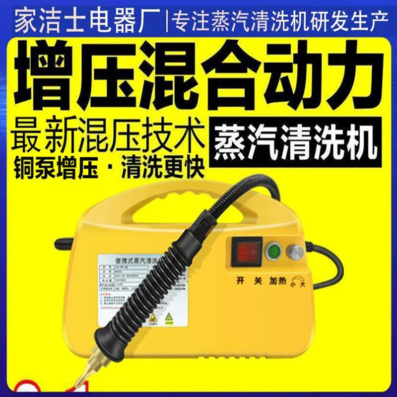 高温高压蒸汽清洁机家用