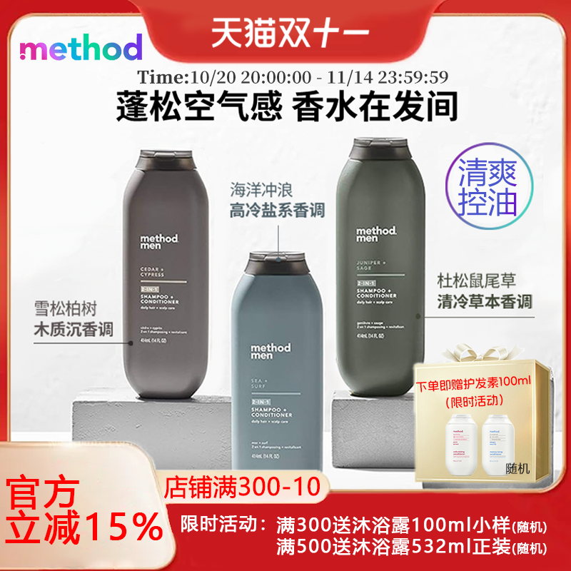 method控油香氛洗发水清爽