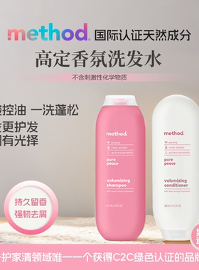 Method进口香氛洗发水控油蓬松去屑止痒男女士洗头膏护发素正品