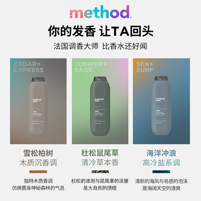 method控油香氛洗发水清爽