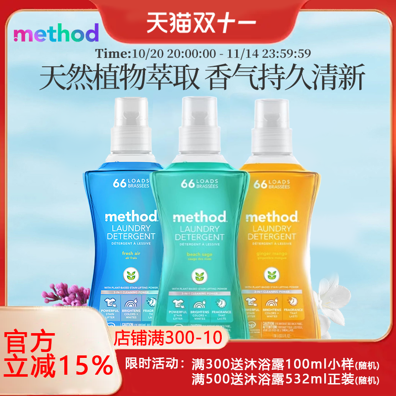 美方洁高效清洁不伤衣物洗衣液