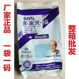 60%多菌灵福美双杀菌剂农药梨树黑星病专用药粉剂农用蓝粉正品