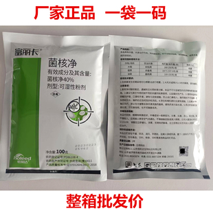 40%菌核净杀菌剂正品批发价农药水稻纹枯病烟草赤星病油菜菌核病