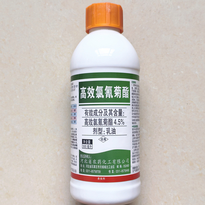 4.5%高效氯氰菊酯脂杀虫剂农药菜青虫潜叶蛾蚜虫专用药乳油正品