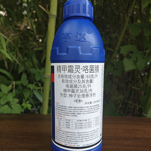63克/升精甲霜灵咯菌腈杀菌剂正品农药水稻恶苗烂秧病大豆根腐病