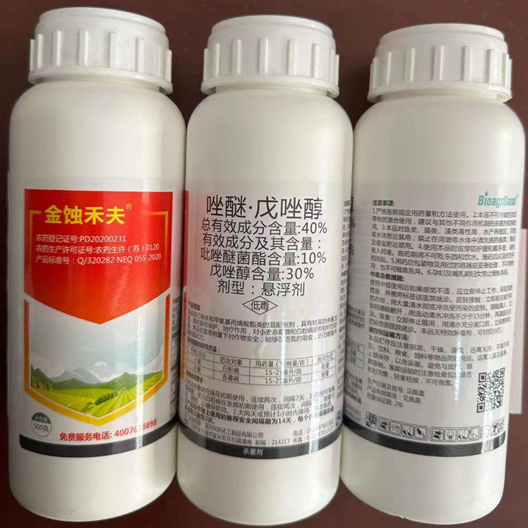 金蚀禾夫40%唑醚戊唑醇杀菌剂农药小麦白粉病赤霉病专用药正品