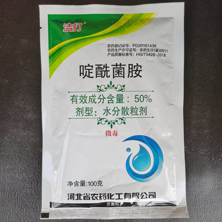 洁打50%啶酰菌胺杀菌剂农药葡萄灰霉病专用药水分散粒剂农用正品