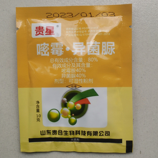 贵星80%嘧霉异菌脲杀菌剂农药番茄灰霉病专用药粉剂农用正品10克