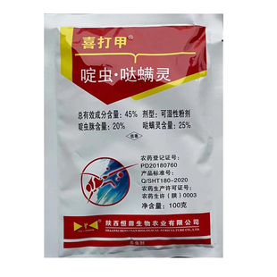 45%啶虫哒螨灵杀虫剂农药苹果树黄砑专用药可湿性粉剂农用正品