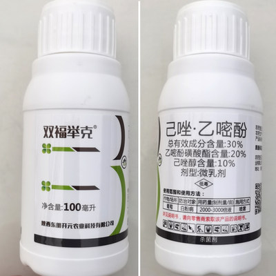 双福举克30%己唑乙嘧酚杀菌剂农药葡萄白粉病专用药微乳剂正品