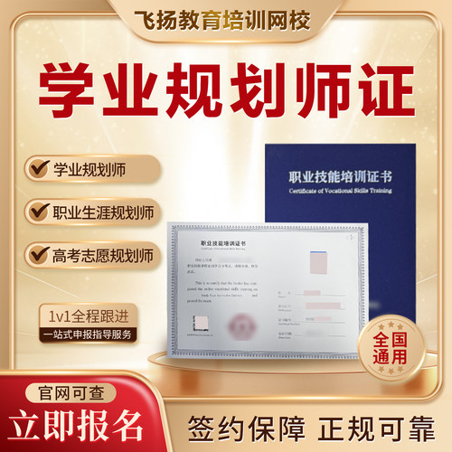 学业规划师证书职业生涯高考志愿规划师学习动力引导师企业培训师