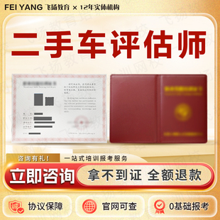 二手车鉴定评估师证汽车维修工二手车职业经理人车损估值价师报名