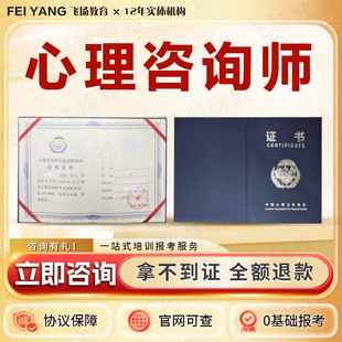 心理咨询师心理健康师心理危机干预师婚姻情感心理咨询师报名考试