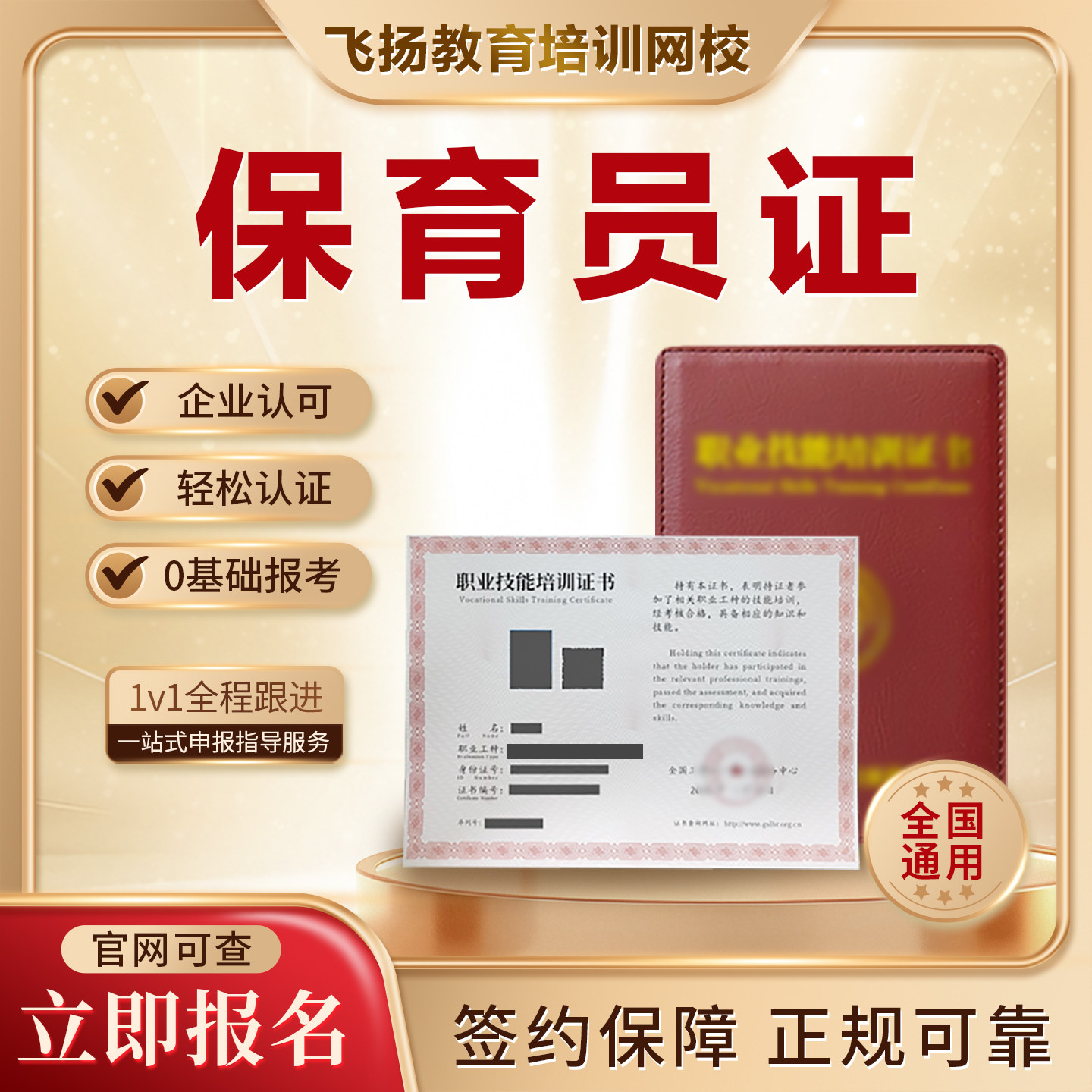 幼儿园保育员证书托育师早期教育指导师蒙台梭利教师证书报名