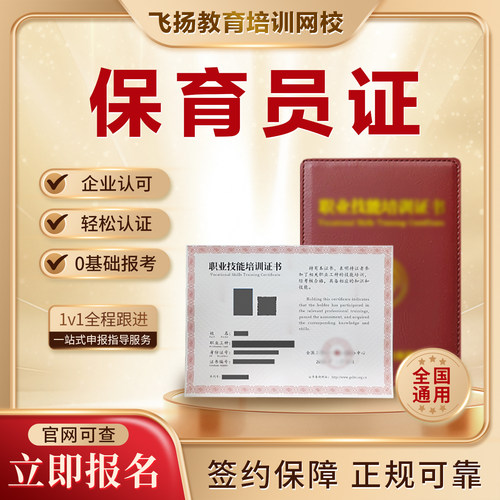 幼儿园保育员证书托育师早期教育指导师蒙台梭利教师证书报名