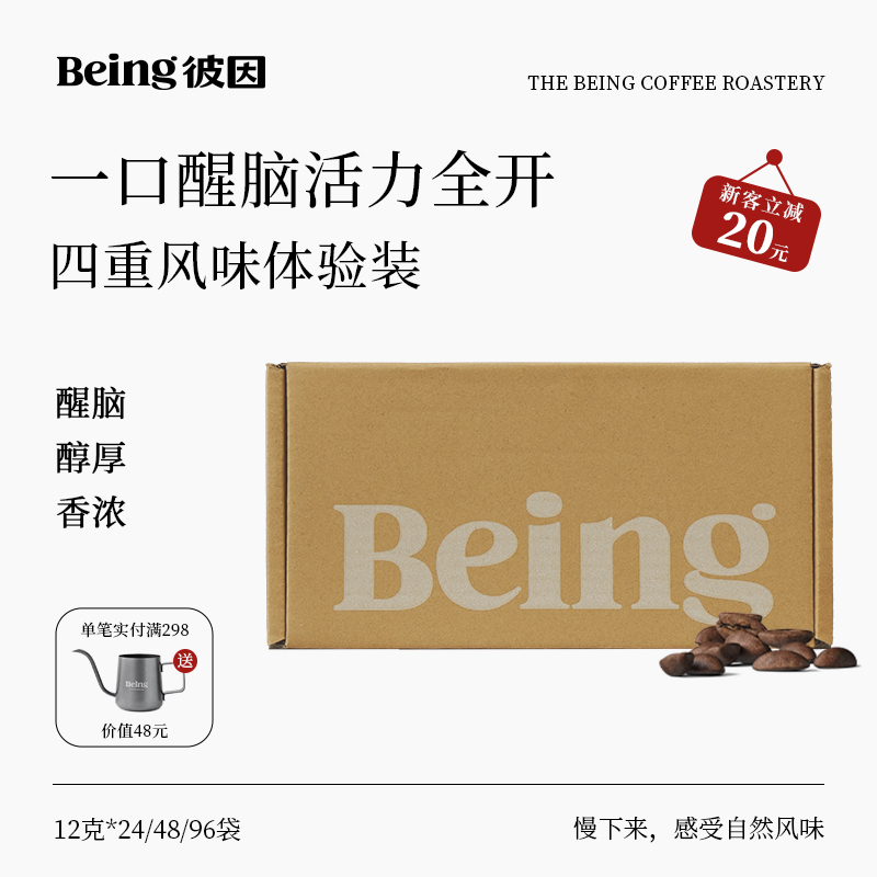 Being彼因挂耳混合咖啡12g*24袋