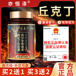 丘克丁安 官方旗舰店正品 丘克丁安西洋参枸杞子胶囊 套装更划算