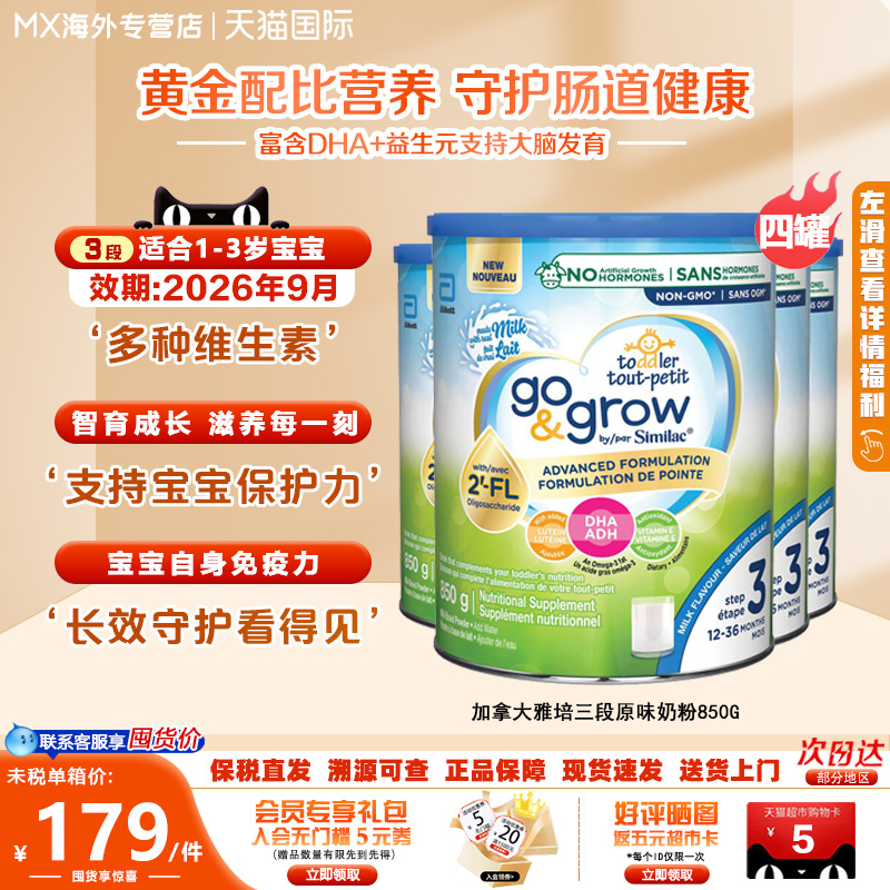 加拿大雅培3段奶粉现货非转基因HMO母乳低聚糖DHA新版原味850g4罐