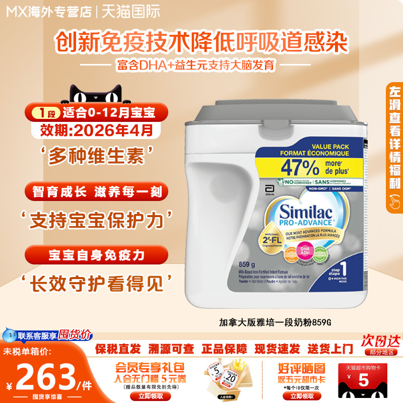 现货加拿大雅培一段1段白金版奶粉859g非转基因添加HMO低聚糖临期