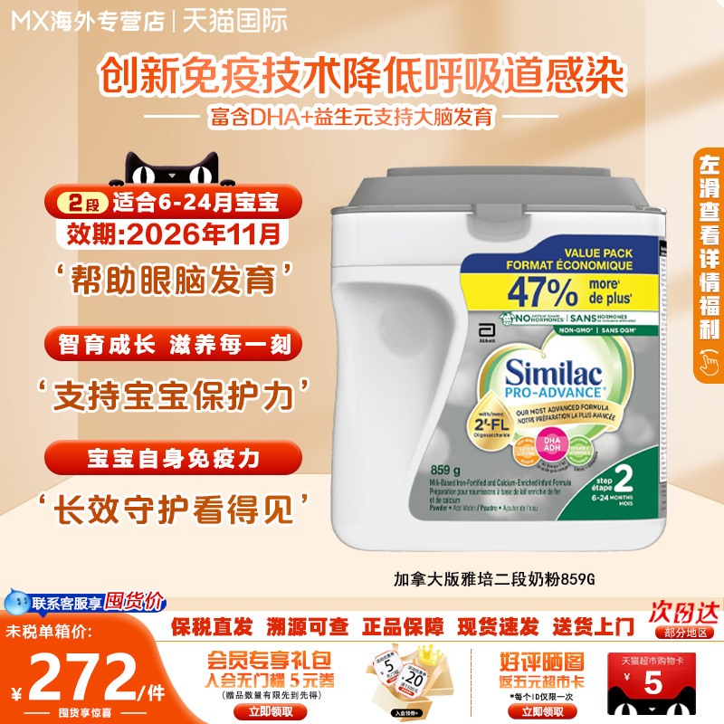 现货加拿大版雅培二段白金版婴幼儿配方2段奶粉859g