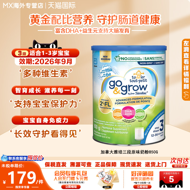 加拿大雅培3段奶粉现货非转基因HMO母乳低聚糖DHA新版原味850g