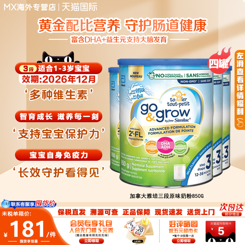 加拿大雅培3段奶粉现货非转基因HMO母乳低聚糖DHA新版原味850g4罐