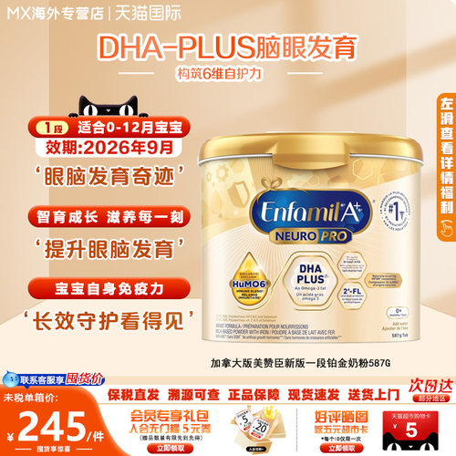 现货美赞臣铂金一段配方奶粉587g