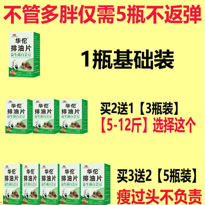 女生通用加强版华佗排油片燃油王片XHL益菌白芸豆片大肚男无惧子