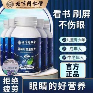 京人蓝素XHP莓叶黄酯北片儿童成近视非护眼