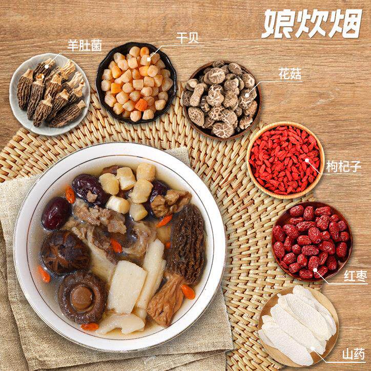 娘炊烟羊肚菌花菇干贝汤料干包膳滋补养药生 HML货煲干汤材料