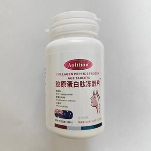 限量促0销买1发2lAoition原胶蛋白CUI肽冻龄片12片