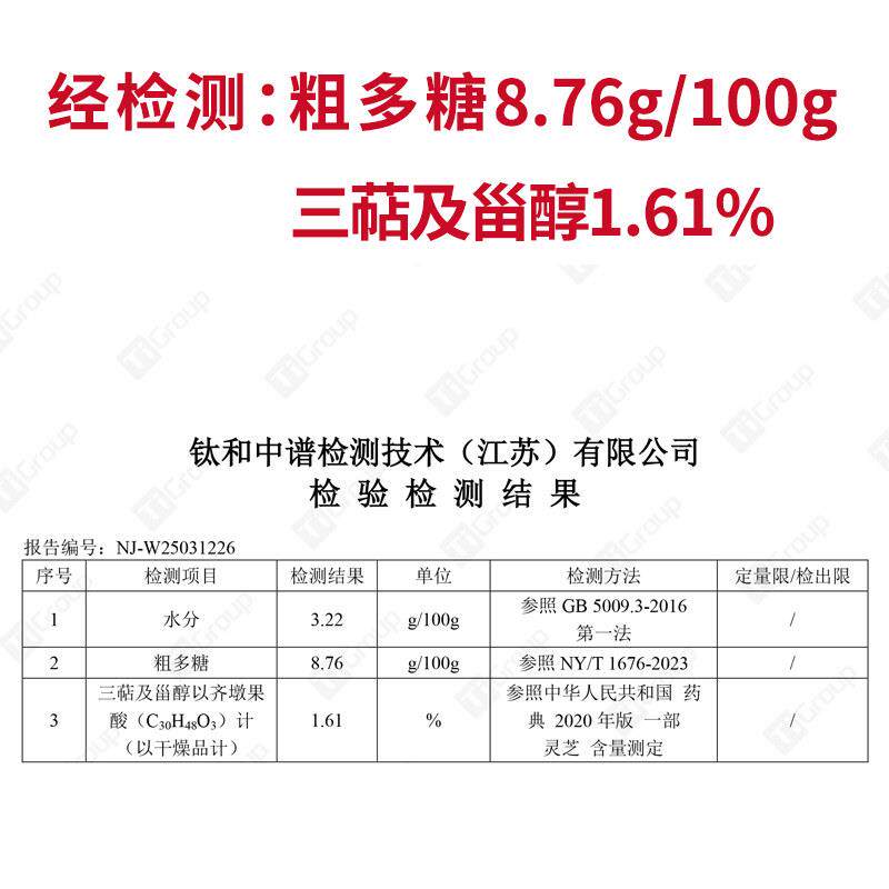 灵芝三萜片 多萜糖8.7URL灵芝/参类/石斛提取