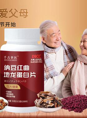 古世医VWB纳千豆红地龙蛋白片1曲00片 豆纳激酶成人中老年男女送