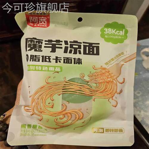 芋凉面 面粉凉皮爆肚荞麦魔芋低脂魔速食即食免煮拌FQM主食低面卡