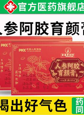 人参阿胶育颜膏WNX正正宗山阿东好胶原浆滋补方品抖官音同款