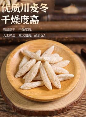 真源唐麦选JCB0冬优四川无添加麦冬加黑参甘剂草枸杞麦冬50g